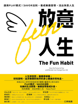 cover image of 放意人生
